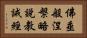 佛垂般涅槃略說教誡經 Horizontal Portrait