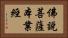 佛說菩薩本業經 Horizontal Portrait