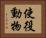 使役動物 Horizontal Portrait