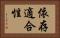 依存適合性 Horizontal Portrait