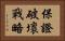 保證破壞戰略 Horizontal Portrait