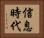 信息時代 Horizontal Portrait
