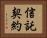 信託契約 Horizontal Portrait