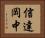 信達岡中 Horizontal Portrait