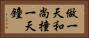 做一天和尚撞一天鐘 Horizontal Portrait