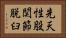 先天性股関節脱臼 Horizontal Portrait