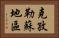 克孜勒蘇地區 Horizontal Portrait