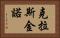 克拉斯金諾 Horizontal Portrait