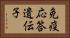 免疫応答遺伝子 Horizontal Portrait
