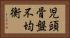児頭骨盤不均衡 Horizontal Portrait