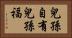 兒孫自有兒孫福 Horizontal Portrait