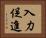 入力促進 Horizontal Portrait