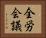 全労会議 Horizontal Portrait