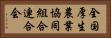 全国厚生農業協同組合連合会 Horizontal Portrait