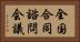全国合同諮問会議 Horizontal Portrait