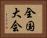 全国大会 Horizontal Portrait