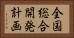全国総合開発計画 Horizontal Portrait