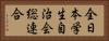 全日本学生自治会総連合 Horizontal Portrait