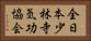 全日本少林寺気功協会 Horizontal Portrait