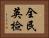 全民英檢 Horizontal Portrait