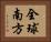 全球南方 Horizontal Portrait