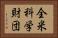 全米科学財団 Horizontal Portrait