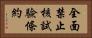 全面禁止核試驗條約 Horizontal Portrait
