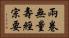兩卷無量壽經宗要 Horizontal Portrait