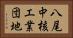 八尾中核工業団地 Horizontal Portrait