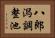 八郎潟調整池 Horizontal Portrait