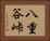 八重谷峠 Horizontal Portrait