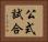 公式試合 Horizontal Portrait