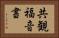 共観福音書 Horizontal Portrait