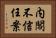 内閣不信任案 Horizontal Portrait