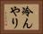冷んやり Horizontal Portrait
