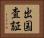 出国査証 Horizontal Portrait