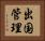 出国管理 Horizontal Portrait