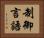制御言語 Horizontal Portrait
