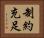 制約充足 Horizontal Portrait