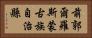 前郭爾羅斯蒙古族自治縣 Horizontal Portrait