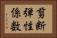 剪断弾性係数 Horizontal Portrait