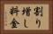 割り増し料金 Horizontal Portrait