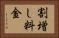 割増し料金 Horizontal Portrait