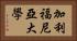 加利福尼亞大學 Horizontal Portrait
