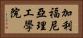 加利福尼亞理工學院 Horizontal Portrait