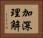 加深理解 Horizontal Portrait