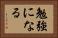 勉強になる Horizontal Portrait