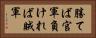 勝てば官軍負ければ賊軍 Horizontal Portrait