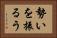 勢いを振るう Horizontal Portrait