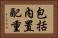 包括內置配重 Horizontal Portrait